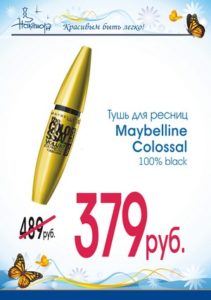 maybelline colossal+++